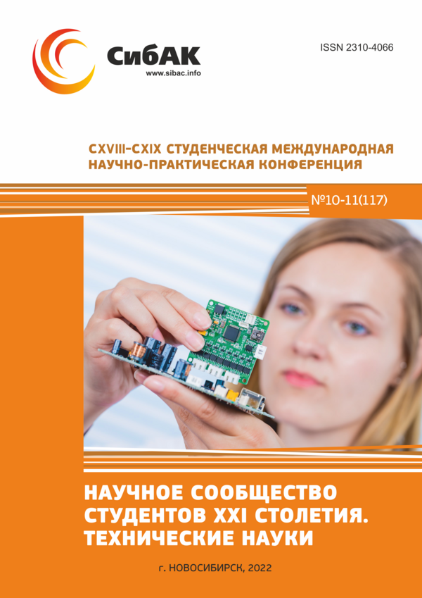CXVIII-CXIX Студенческая международная научно-практическая конференция «Научное сообщество студентов XXI столетия. ТЕХНИЧЕСКИЕ НАУКИ»