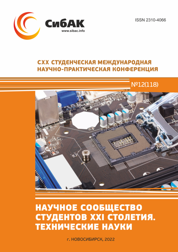CXX Студенческая международная научно-практическая конференция «Научное сообщество студентов XXI столетия. ТЕХНИЧЕСКИЕ НАУКИ»