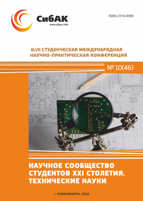 XLVII Студенческая международная научно-практическая заочная конференция «Научное сообщество студентов XXI столетия. ТЕХНИЧЕСКИЕ НАУКИ»