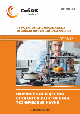 LII Студенческая международная научно-практическая заочная конференция «Научное сообщество студентов XXI столетия. ТЕХНИЧЕСКИЕ НАУКИ» LII Студенческая международная научно-практическая заочная конференция «Научное сообщество студентов XXI столетия. ТЕХНИЧЕСКИЕ НАУКИ»