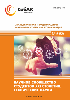 LIII Студенческая международная научно-практическая заочная конференция «Научное сообщество студентов XXI столетия. ТЕХНИЧЕСКИЕ НАУКИ» LIII Студенческая международная научно-практическая заочная конференция «Научное сообщество студентов XXI столетия. ТЕХНИЧЕСКИЕ НАУКИ»