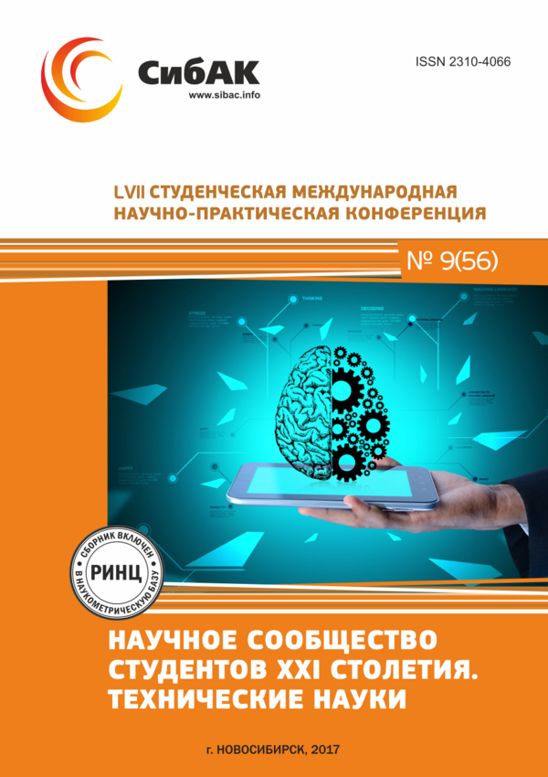 LVII Студенческая международная научно-практическая конференция «Научное сообщество студентов XXI столетия. ТЕХНИЧЕСКИЕ НАУКИ»