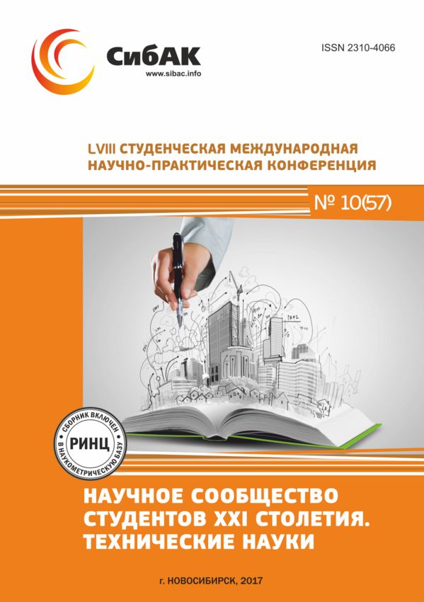 LVIII Студенческая международная научно-практическая конференция «Научное сообщество студентов XXI столетия. ТЕХНИЧЕСКИЕ НАУКИ»