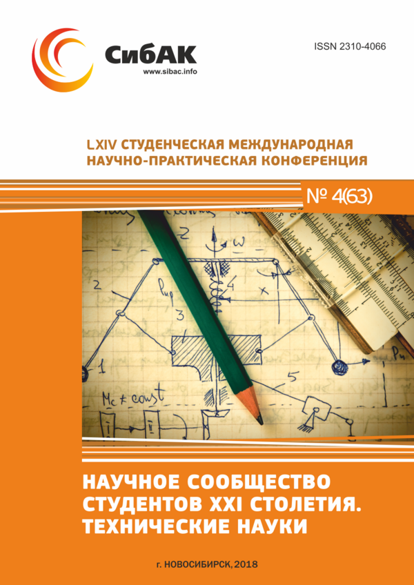 LXIV Студенческая международная научно-практическая конференция «Научное сообщество студентов XXI столетия. ТЕХНИЧЕСКИЕ НАУКИ»