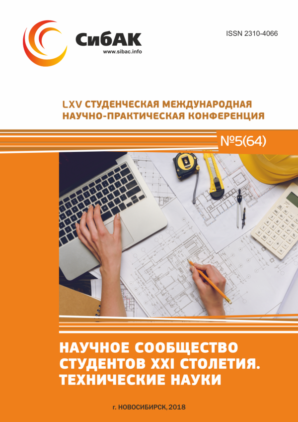 LXV Студенческая международная научно-практическая конференция «Научное сообщество студентов XXI столетия. ТЕХНИЧЕСКИЕ НАУКИ» LXV Студенческая международная научно-практическая конференция «Научное сообщество студентов XXI столетия. ТЕХНИЧЕСКИЕ НАУКИ»