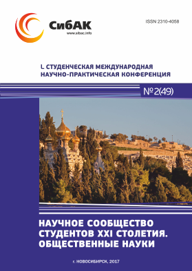 L Студенческая международная научно-практическая заочная конференция «Научное сообщество студентов XXI столетия. ОБЩЕСТВЕННЫЕ НАУКИ»