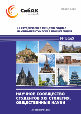 LIII Студенческая международная научно-практическая заочная конференция «Научное сообщество студентов XXI столетия. ОБЩЕСТВЕННЫЕ НАУКИ» LIII Студенческая международная научно-практическая заочная конференция «Научное сообщество студентов XXI столетия. ОБЩЕСТВЕННЫЕ НАУКИ»