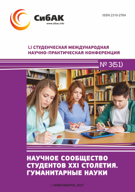 LI Студенческая международная научно-практическая заочная конференция «Научное сообщество студентов XXI столетия. ГУМАНИТАРНЫЕ НАУКИ»