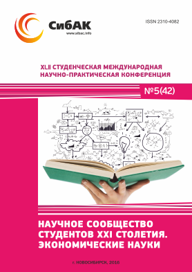 XLII Студенческая международная научно-практическая заочная конференция «Научное сообщество студентов XXI столетия. ЭКОНОМИЧЕСКИЕ НАУКИ»