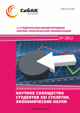 LI Студенческая международная научно-практическая заочная конференция «Научное сообщество студентов XXI столетия. ЭКОНОМИЧЕСКИЕ НАУКИ»