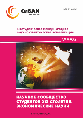 LIII Студенческая международная научно-практическая заочная конференция «Научное сообщество студентов XXI столетия. ЭКОНОМИЧЕСКИЕ НАУКИ» LIII Студенческая международная научно-практическая заочная конференция «Научное сообщество студентов XXI столетия. ЭКОНОМИЧЕСКИЕ НАУКИ»