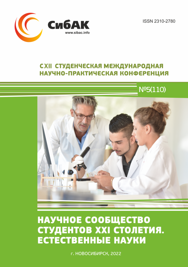 CXII Студенческая международная научно-практическая конференция «Научное сообщество студентов XXI столетия. ЕСТЕСТВЕННЫЕ НАУКИ»
