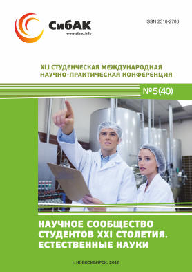 XLI Студенческая международная научно-практическая заочная конференция «Научное сообщество студентов XXI столетия. ЕСТЕСТВЕННЫЕ НАУКИ»