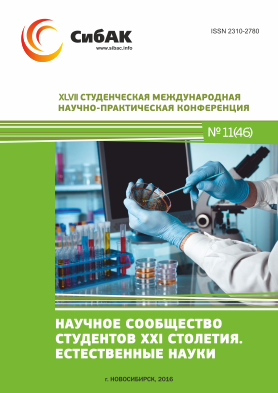 XLVII Студенческая международная научно-практическая заочная конференция «Научное сообщество студентов XXI столетия. ЕСТЕСТВЕННЫЕ НАУКИ»