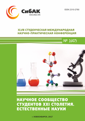 XLVIII Студенческая международная научно-практическая заочная конференция «Научное сообщество студентов XXI столетия. ЕСТЕСТВЕННЫЕ НАУКИ»