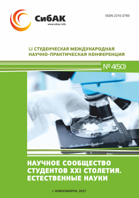 LI Студенческая международная научно-практическая заочная конференция «Научное сообщество студентов XXI столетия. ЕСТЕСТВЕННЫЕ НАУКИ»