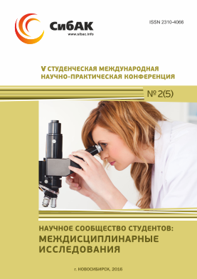 V Студенческая заочная международная научно-практическая конференция «Научное сообщество студентов: МЕЖДИСЦИПЛИНАРНЫЕ ИССЛЕДОВАНИЯ»