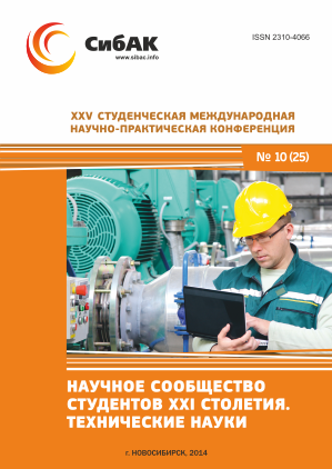 XXV Студенческая международная научно-практическая конференция «Научное сообщество студентов XXI столетия» ТЕХНИЧЕСКИЕ НАУКИ