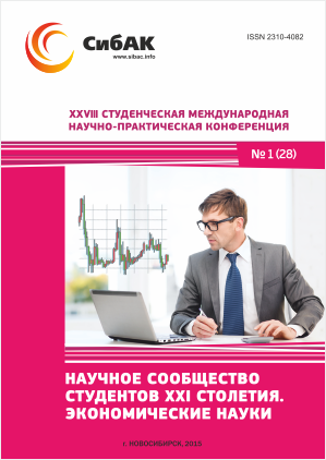 XXVIII Студенческая международная научно-практическая конференция «Научное сообщество студентов XXI столетия» ЭКОНОМИЧЕСКИЕ НАУКИ
