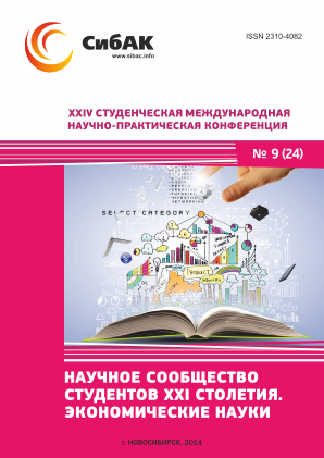 XXIV Студенческая международная научно-практическая конференция «Научное сообщество студентов XXI столетия» ЭКОНОМИЧЕСКИЕ НАУКИ
