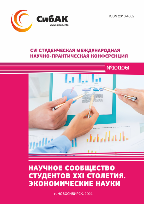 CVI Студенческая международная научно-практическая конференция «Научное сообщество студентов XXI столетия. ЭКОНОМИЧЕСКИЕ НАУКИ»