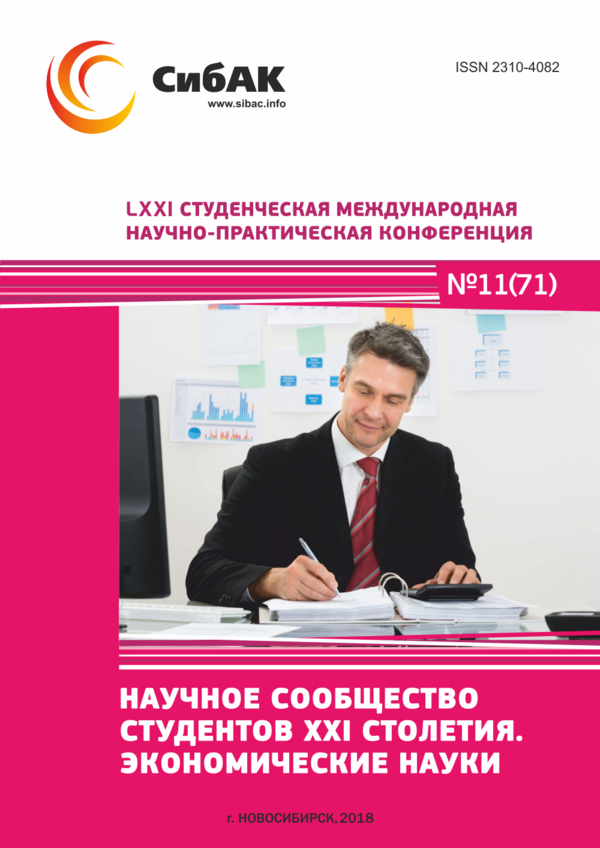 LXXI Студенческая международная научно-практическая конференция «Научное сообщество студентов XXI столетия. ЭКОНОМИЧЕСКИЕ НАУКИ»