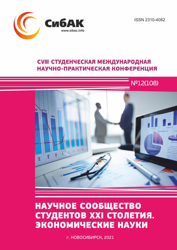 CVIII Студенческая международная научно-практическая конференция «Научное сообщество студентов XXI столетия. ЭКОНОМИЧЕСКИЕ НАУКИ»