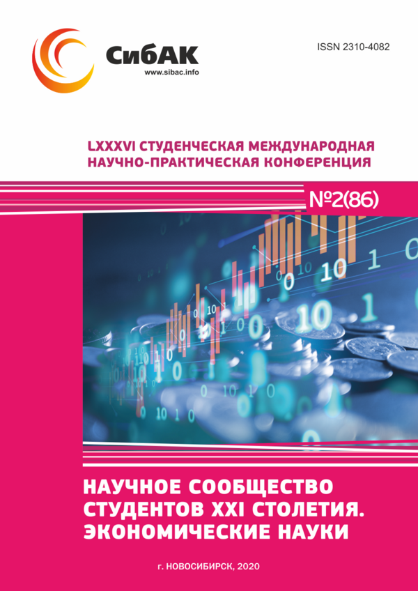 LXXXVI Студенческая международная научно-практическая конференция «Научное сообщество студентов XXI столетия. ЭКОНОМИЧЕСКИЕ НАУКИ»