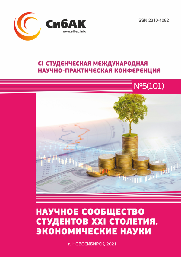 CI Студенческая международная научно-практическая конференция «Научное сообщество студентов XXI столетия. ЭКОНОМИЧЕСКИЕ НАУКИ»