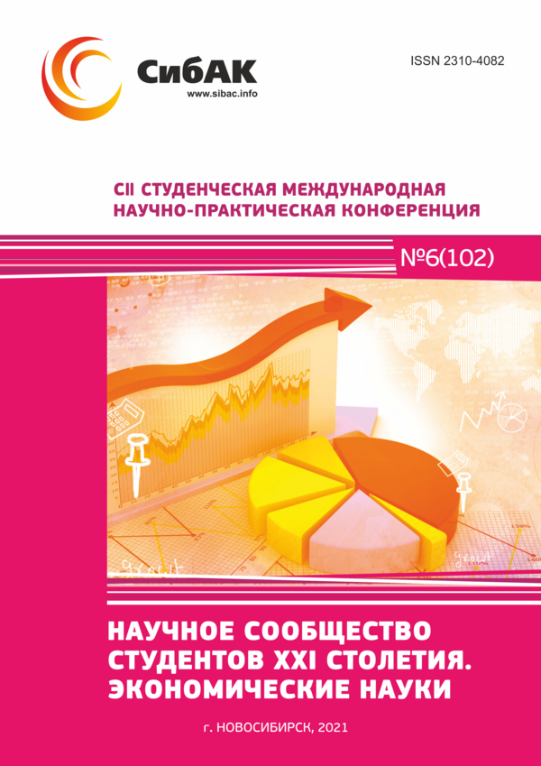 CII Студенческая международная научно-практическая конференция «Научное сообщество студентов XXI столетия. ЭКОНОМИЧЕСКИЕ НАУКИ»