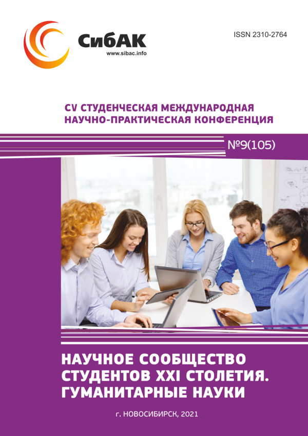 CV Студенческая международная научно-практическая конференция «Научное сообщество студентов XXI столетия. ГУМАНИТАРНЫЕ НАУКИ»
