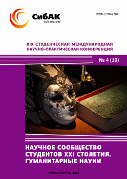 XIX Студенческая международная научно-практическая конференция «Научное сообщество студентов XXI столетия» ГУМАНИТАРНЫЕ НАУКИ