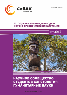 XL Студенческая международная научно-практическая заочная конференция «Научное сообщество студентов XXI столетия. ГУМАНИТАРНЫЕ НАУКИ»