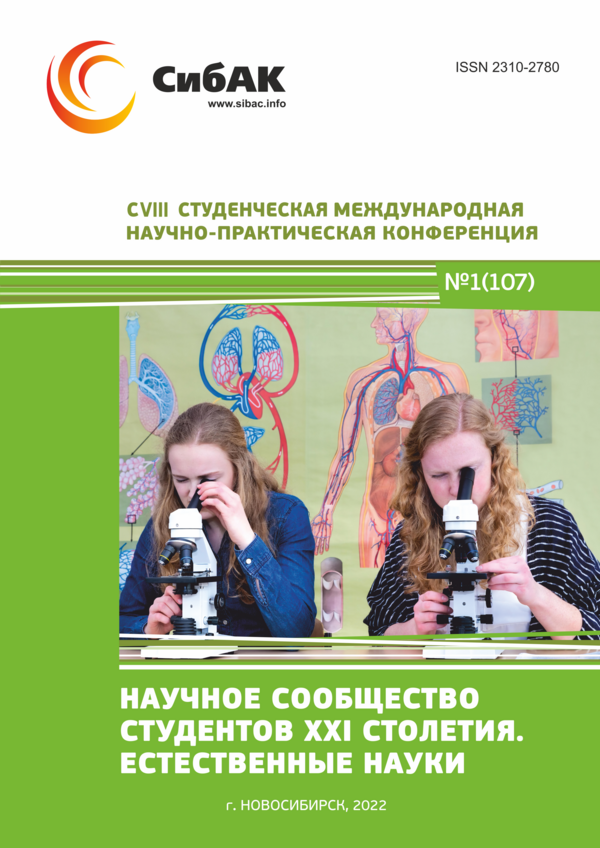 CVIII Студенческая международная научно-практическая конференция «Научное сообщество студентов XXI столетия. ЕСТЕСТВЕННЫЕ НАУКИ»