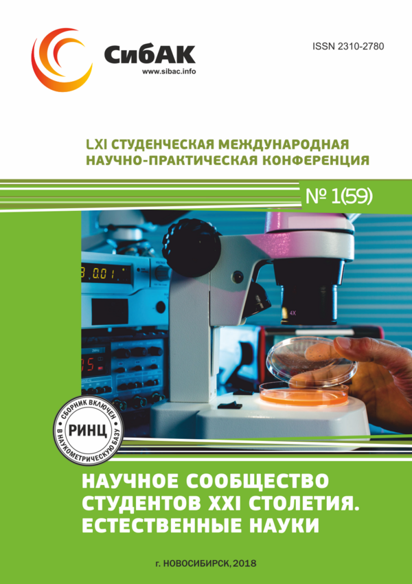 LX Студенческая международная научно-практическая конференция «Научное сообщество студентов XXI столетия. ЕСТЕСТВЕННЫЕ НАУКИ»