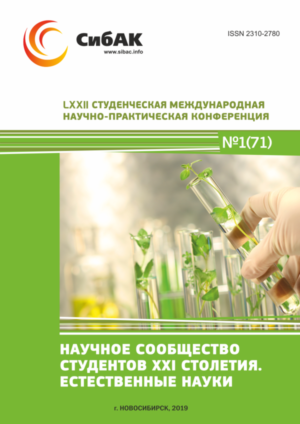 LXXII Студенческая международная научно-практическая конференция «Научное сообщество студентов XXI столетия. ЕСТЕСТВЕННЫЕ НАУКИ»