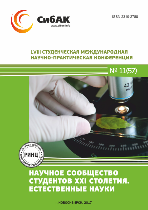 LVIII Студенческая международная научно-практическая конференция «Научное сообщество студентов XXI столетия. ЕСТЕСТВЕННЫЕ НАУКИ»