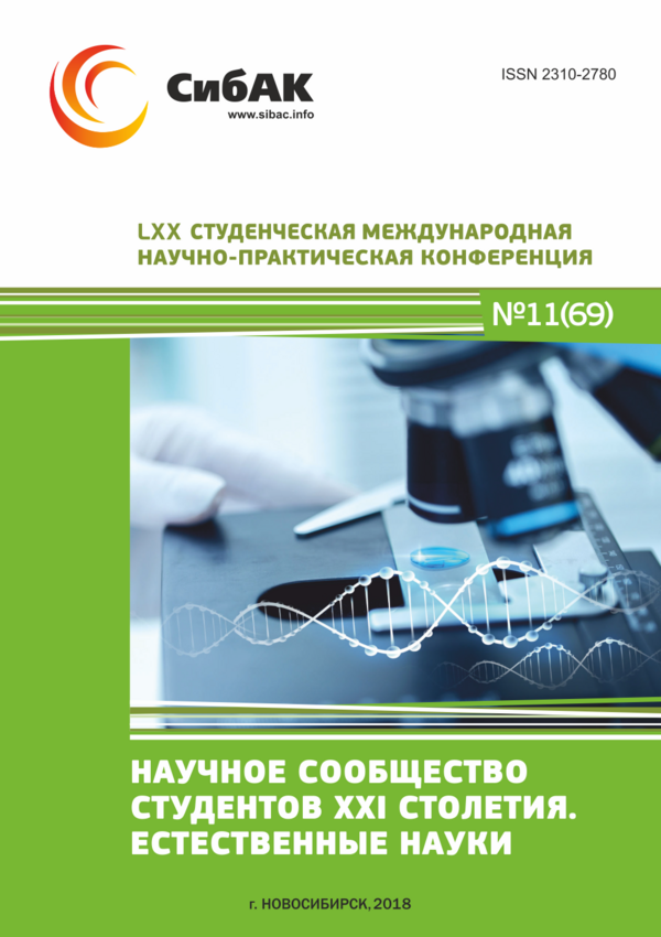 LXX Студенческая международная научно-практическая конференция «Научное сообщество студентов XXI столетия. ЕСТЕСТВЕННЫЕ НАУКИ»