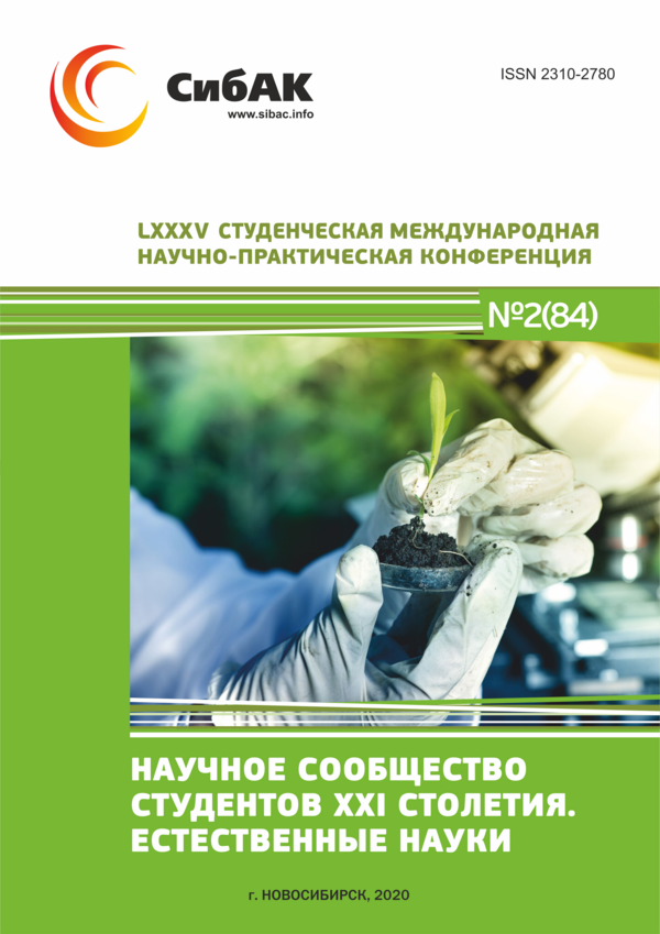 LXXXV Студенческая международная научно-практическая конференция «Научное сообщество студентов XXI столетия. ЕСТЕСТВЕННЫЕ НАУКИ»
