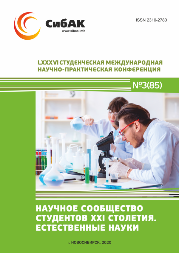 LXXXVI Студенческая международная научно-практическая конференция «Научное сообщество студентов XXI столетия. ЕСТЕСТВЕННЫЕ НАУКИ»