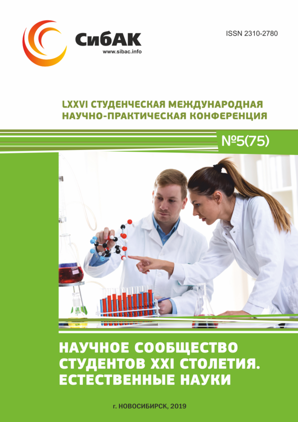 LXXVI Студенческая международная научно-практическая конференция «Научное сообщество студентов XXI столетия. ЕСТЕСТВЕННЫЕ НАУКИ»