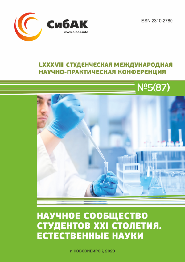 LXXXVIII Студенческая международная научно-практическая конференция «Научное сообщество студентов XXI столетия. ЕСТЕСТВЕННЫЕ НАУКИ»
