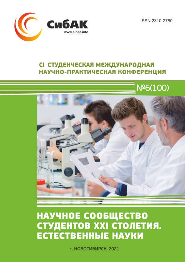 CI Студенческая международная научно-практическая конференция «Научное сообщество студентов XXI столетия. ЕСТЕСТВЕННЫЕ НАУКИ»