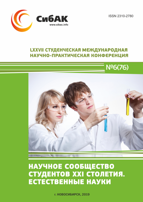 LXXVII Студенческая международная научно-практическая конференция «Научное сообщество студентов XXI столетия. ЕСТЕСТВЕННЫЕ НАУКИ»