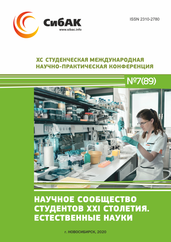 XC Студенческая международная научно-практическая конференция «Научное сообщество студентов XXI столетия. ЕСТЕСТВЕННЫЕ НАУКИ»