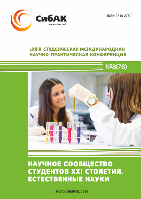 LXXIX Студенческая международная научно-практическая конференция «Научное сообщество студентов XXI столетия. ЕСТЕСТВЕННЫЕ НАУКИ»