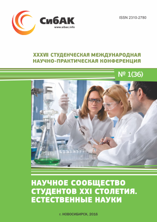 XXXVII Студенческая международная научно-практическая заочная конференция «Научное сообщество студентов XXI столетия. ЕСТЕСТВЕННЫЕ НАУКИ»