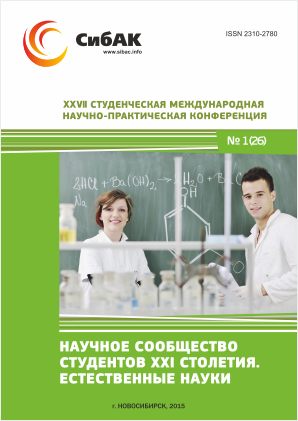 XXVII Студенческая международная научно-практическая конференция «Научное сообщество студентов XXI столетия» ЕСТЕСТВЕННЫЕ НАУКИ