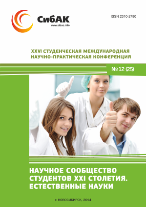 XXVI Студенческая международная научно-практическая конференция «Научное сообщество студентов XXI столетия» ЕСТЕСТВЕННЫЕ НАУКИ