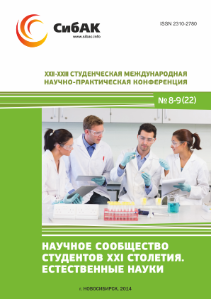 XXII-XXIII Студенческая международная научно-практическая конференция «Научное сообщество студентов XXI столетия» ЕСТЕСТВЕННЫЕ НАУКИ